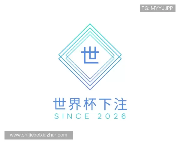 知道2026世界杯下注